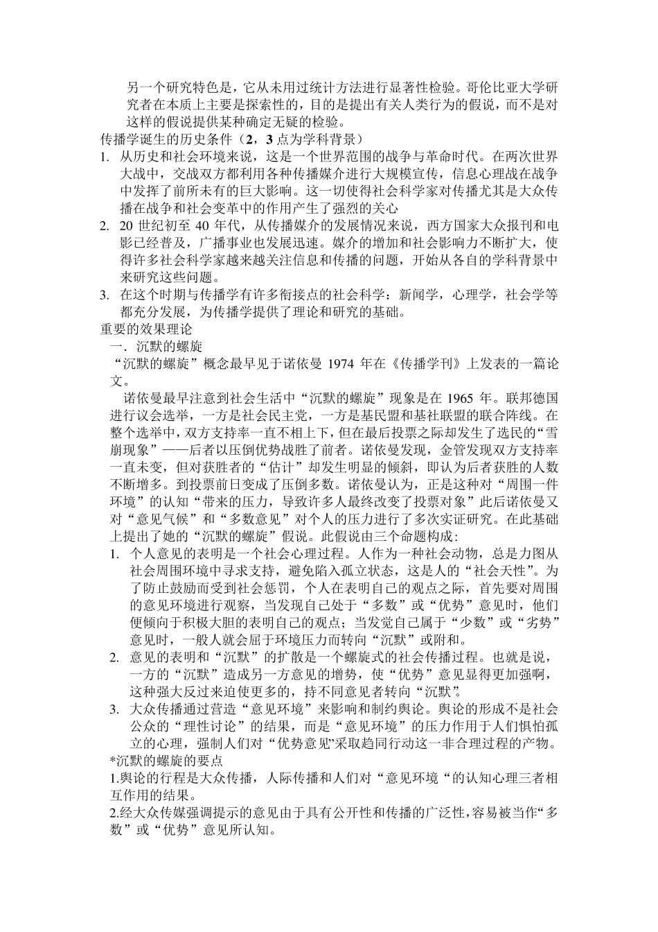 传播学重点理论_第2页