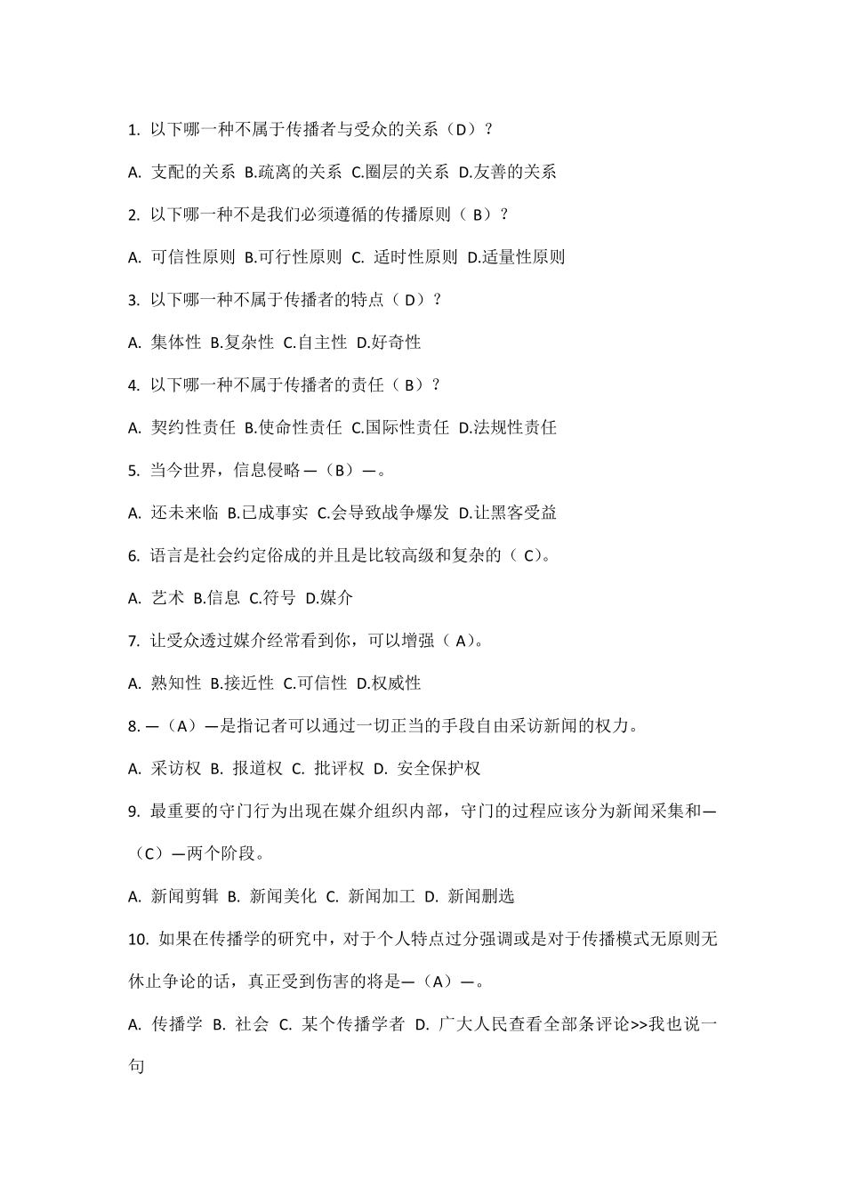 传播学选择题及答案_第2页