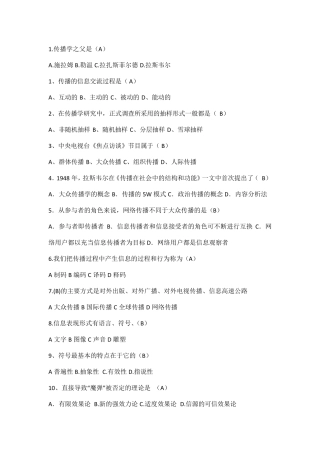 传播学选择题及答案