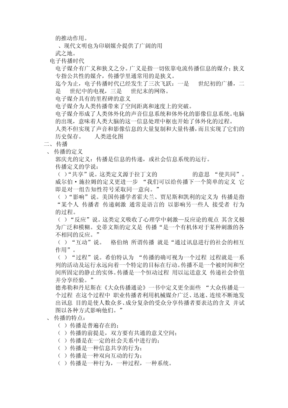 传播学重点知识_第2页