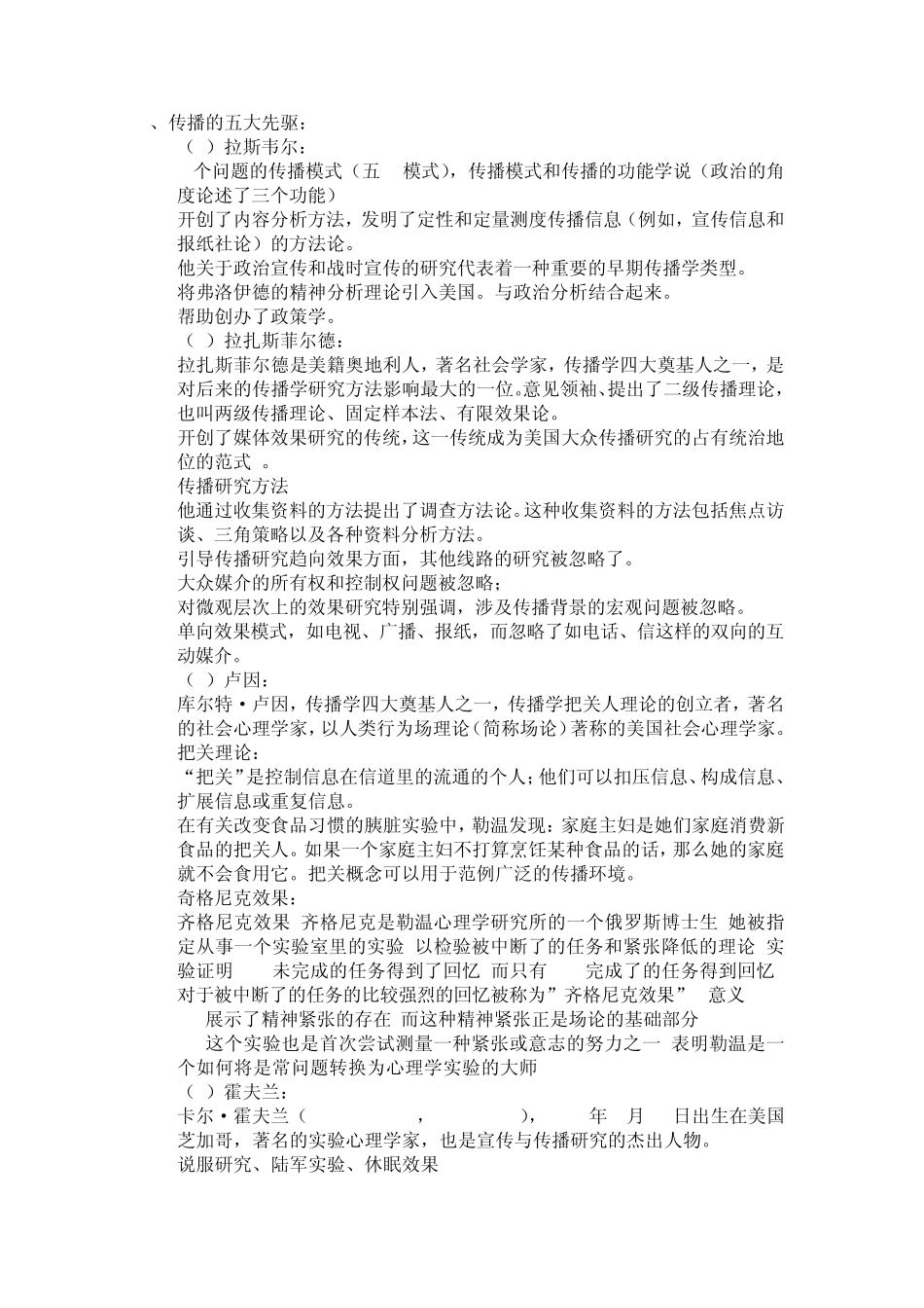 传播学重点知识_第3页