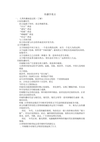 传播学重点知识