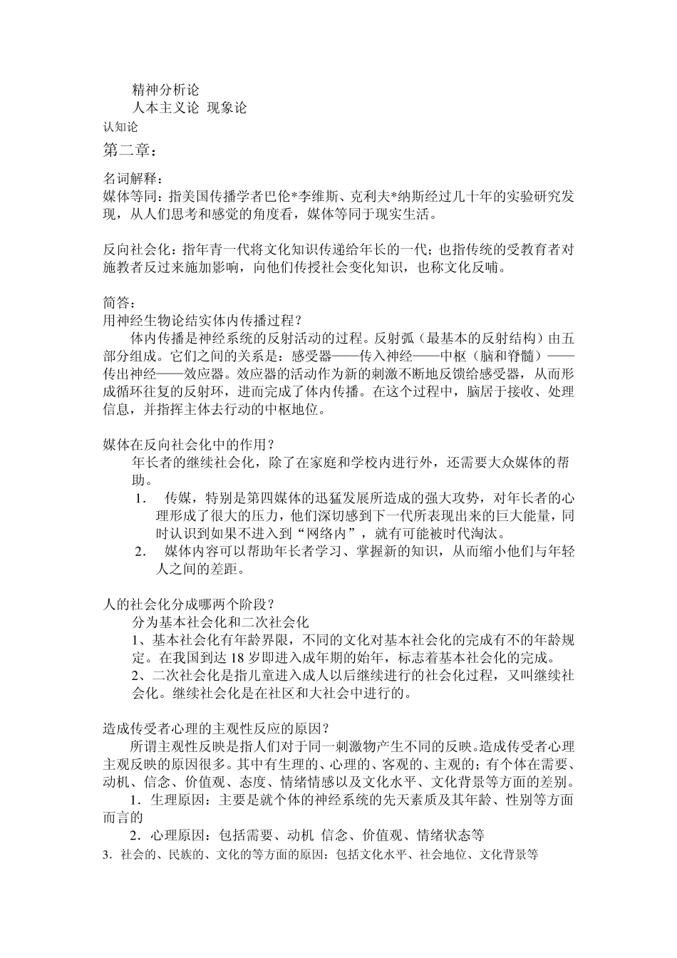 传播心理学1_第2页