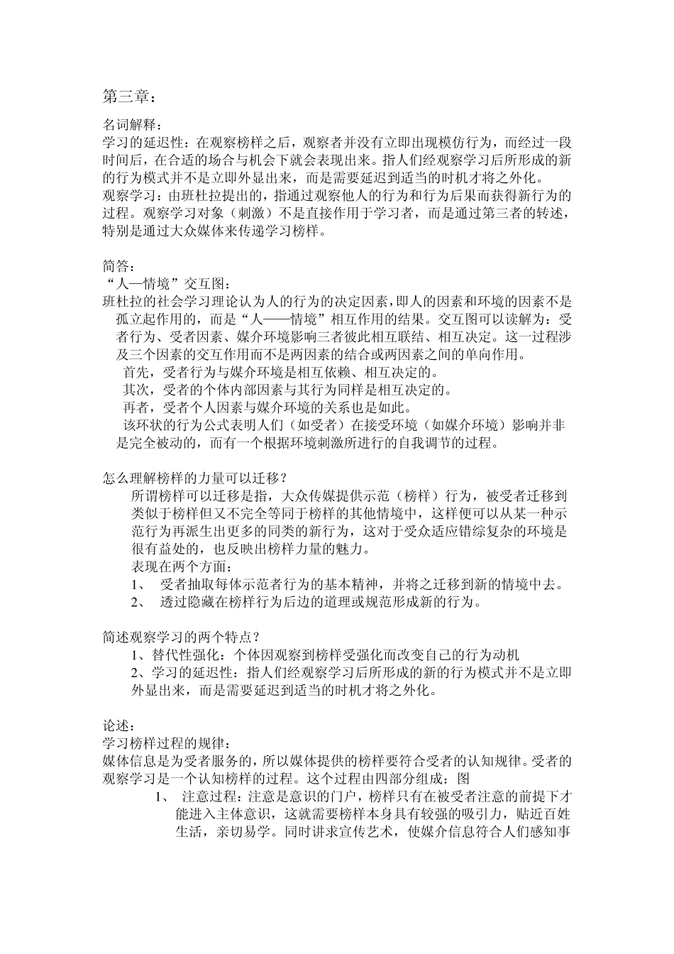 传播心理学1_第3页