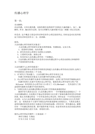传播心理学1
