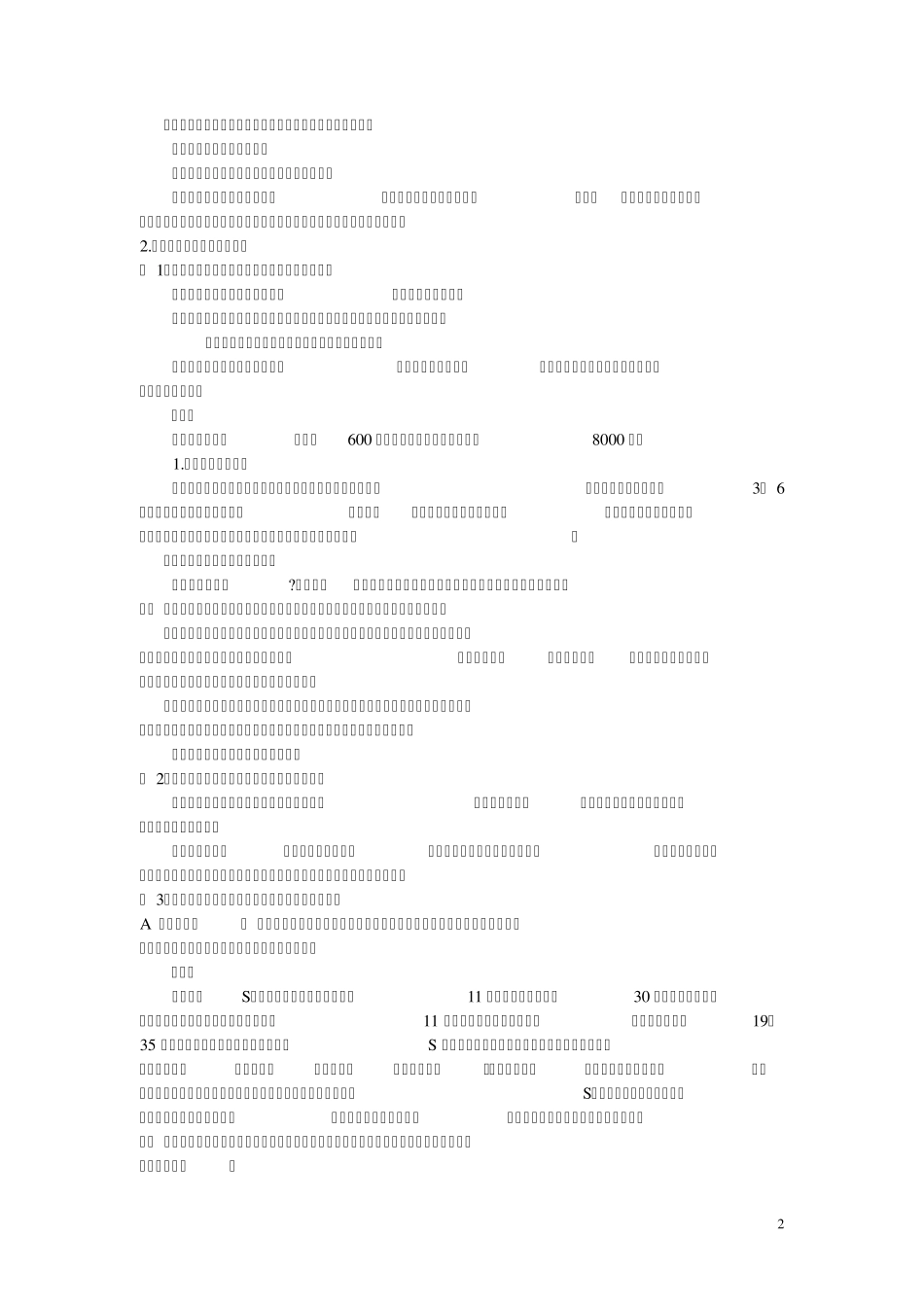 传播心理学第五章_第2页
