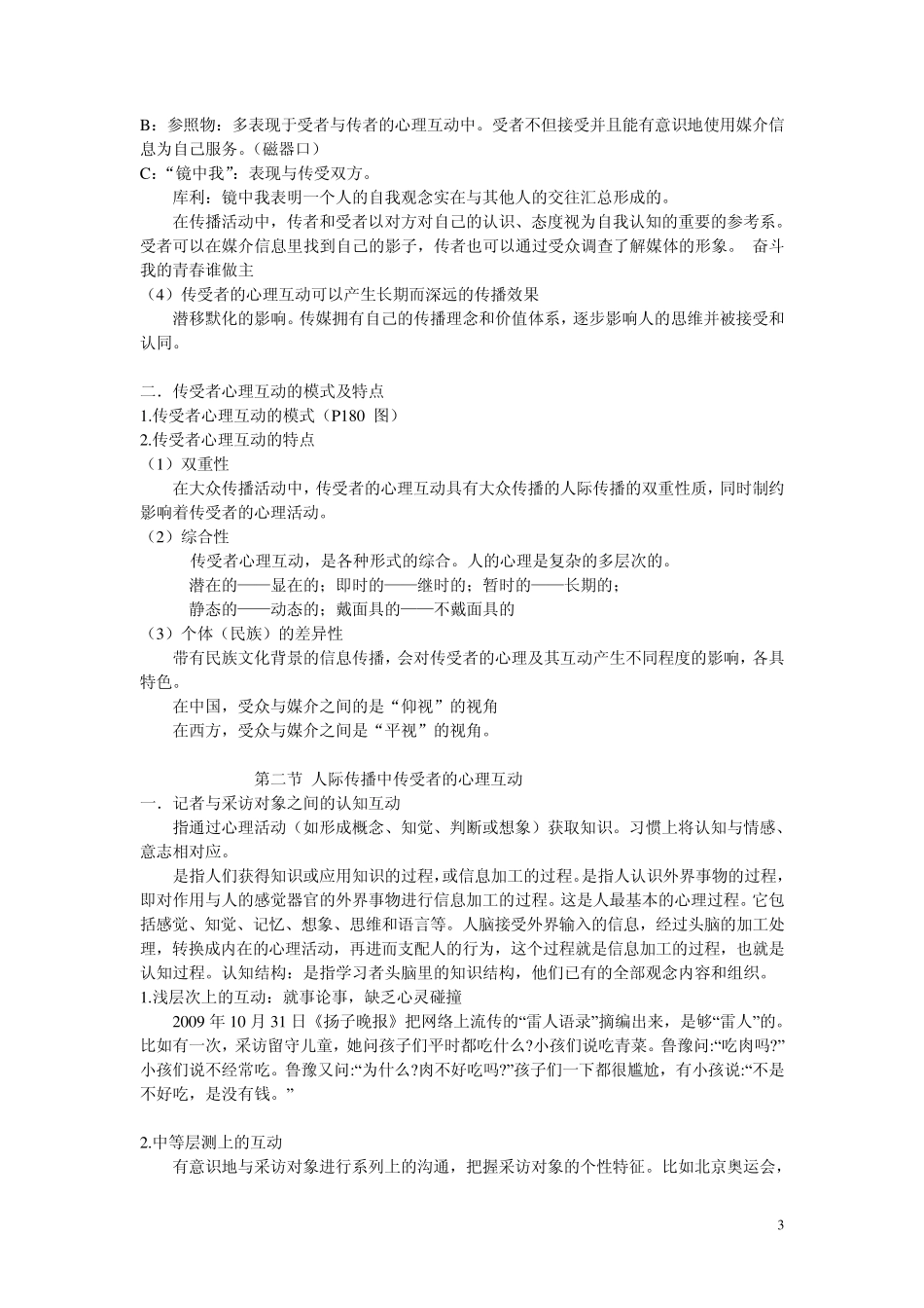 传播心理学第五章_第3页