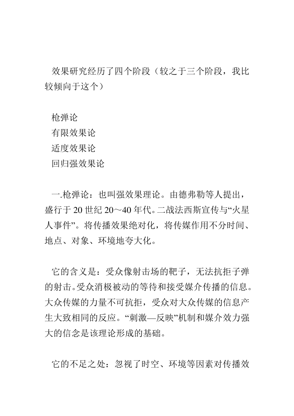 传播效果理论的总结_第2页