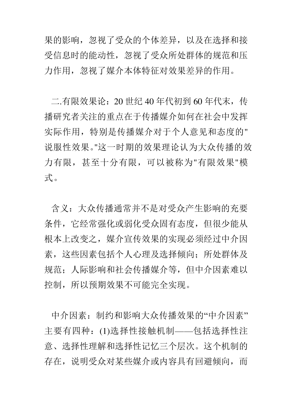 传播效果理论的总结_第3页