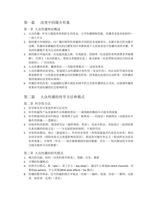 传播理论、起源方法与应用笔记