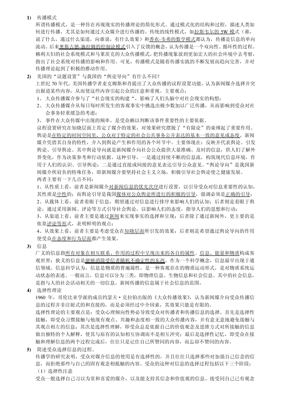 传播理论整理_第1页