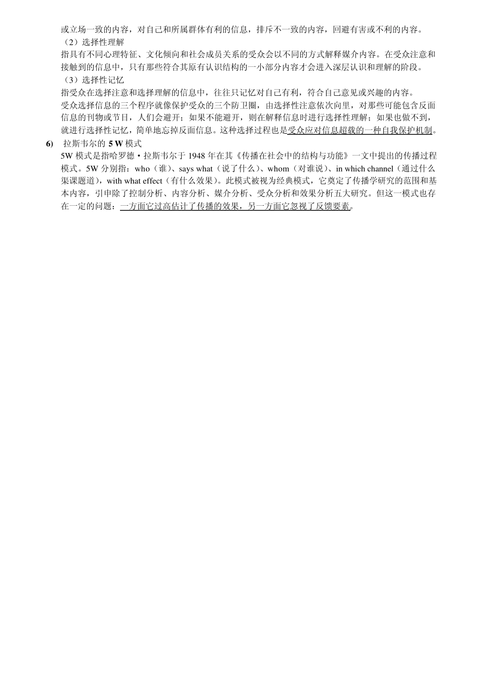 传播理论整理_第2页