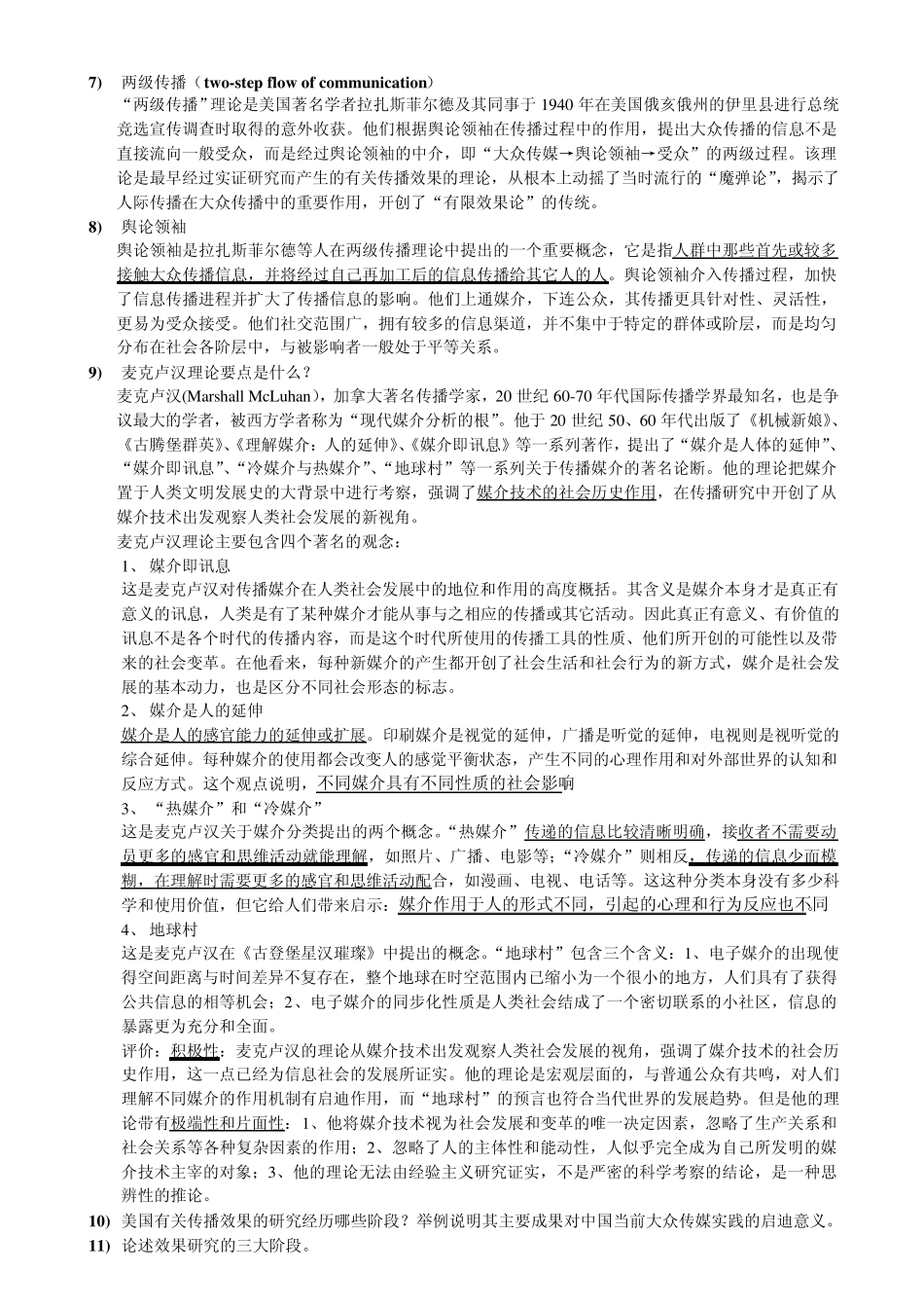 传播理论整理_第3页
