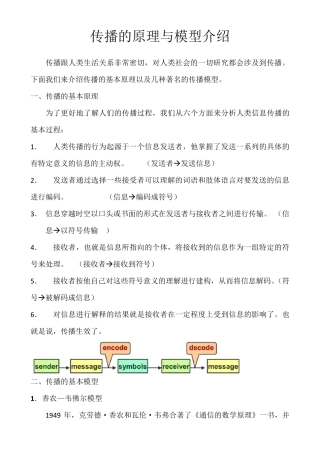 传播的原理与模型介绍