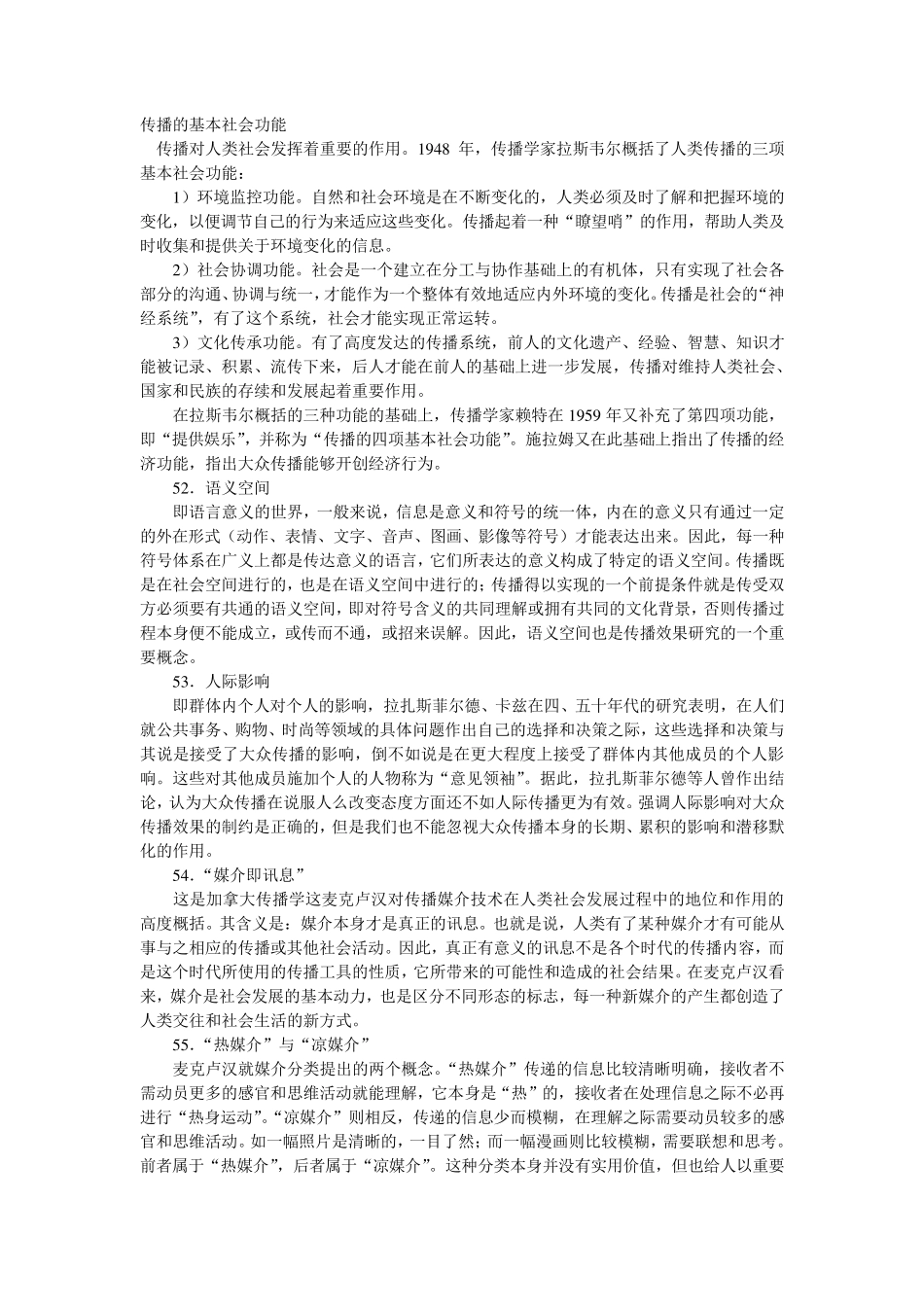 传播的基本社会功能_第1页