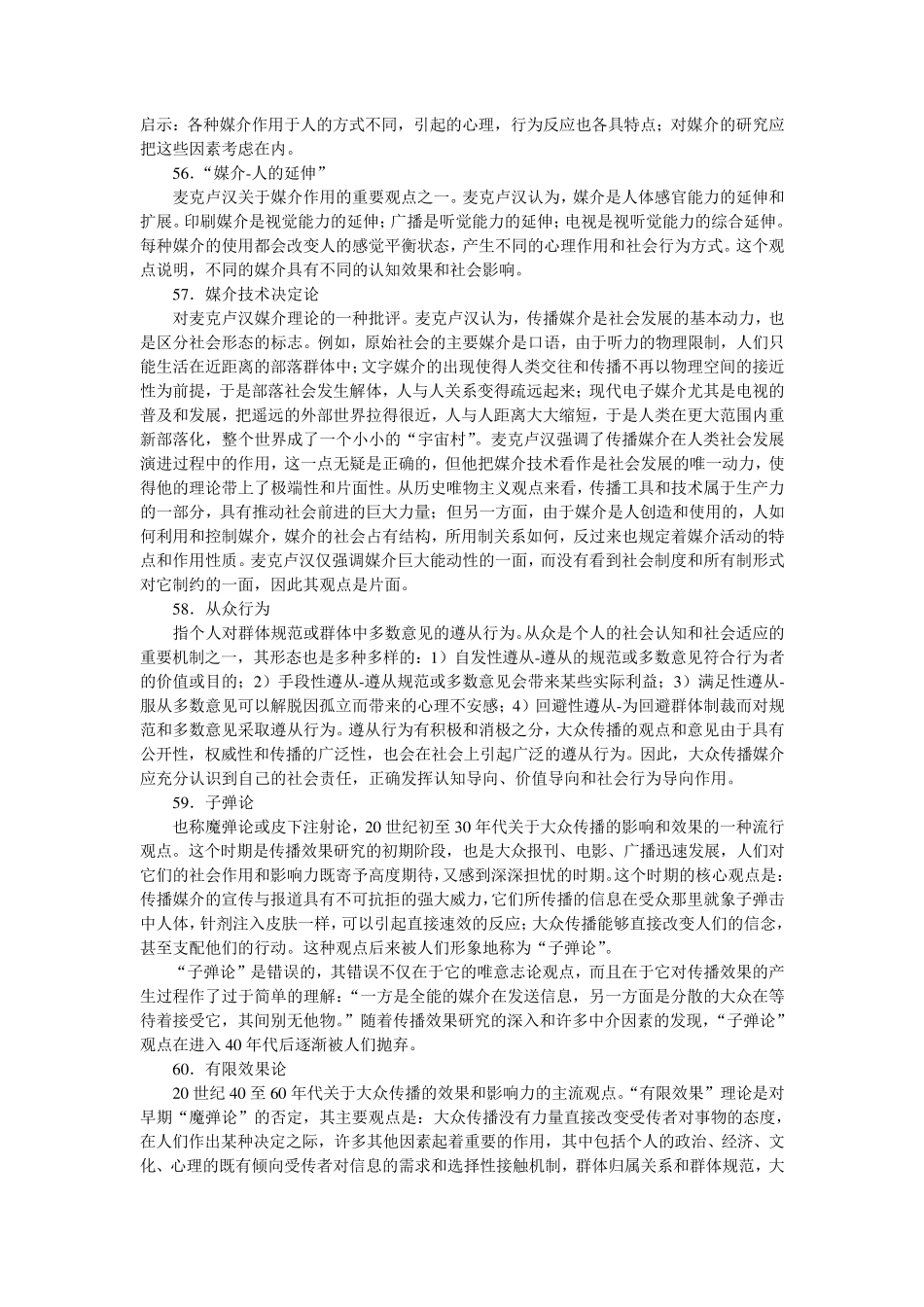 传播的基本社会功能_第2页