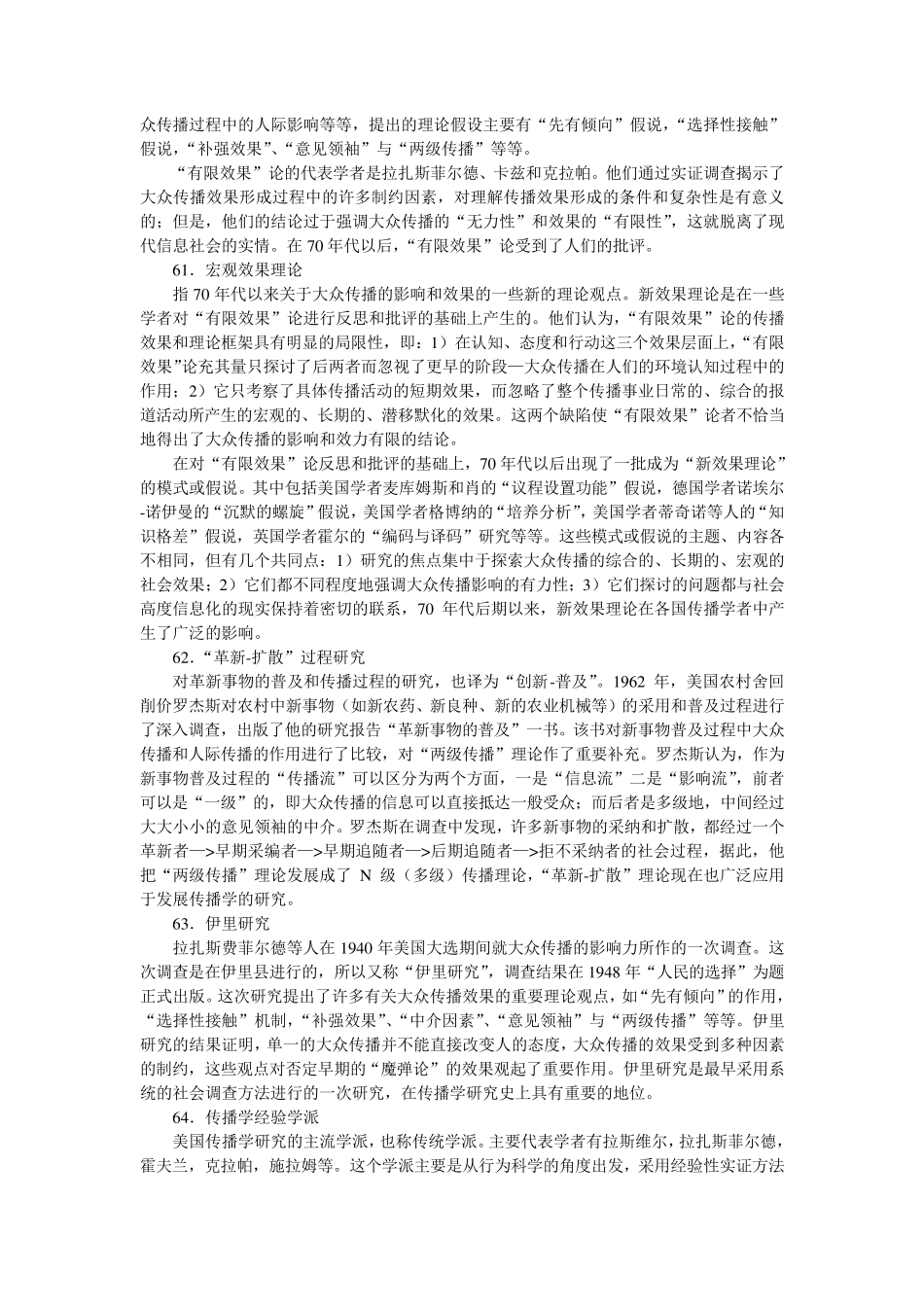 传播的基本社会功能_第3页