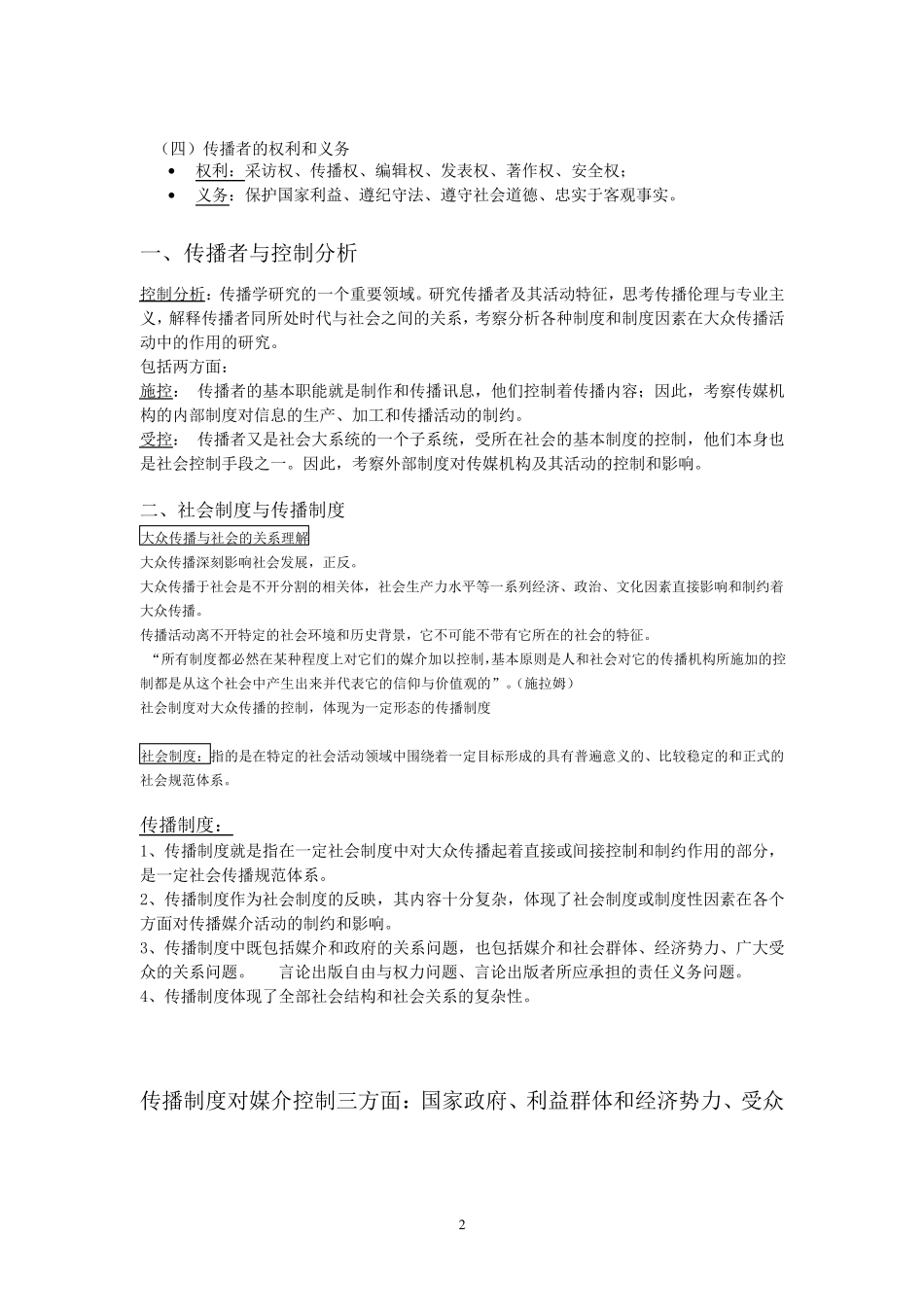 传播者与控制分析_第2页