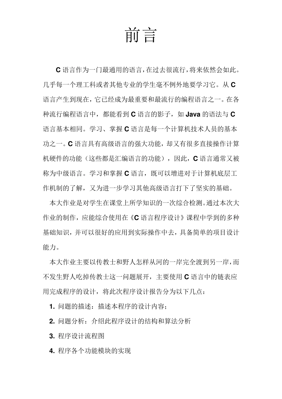 传教士与野人过河问题_第2页
