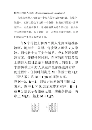 传教士和野人问题
