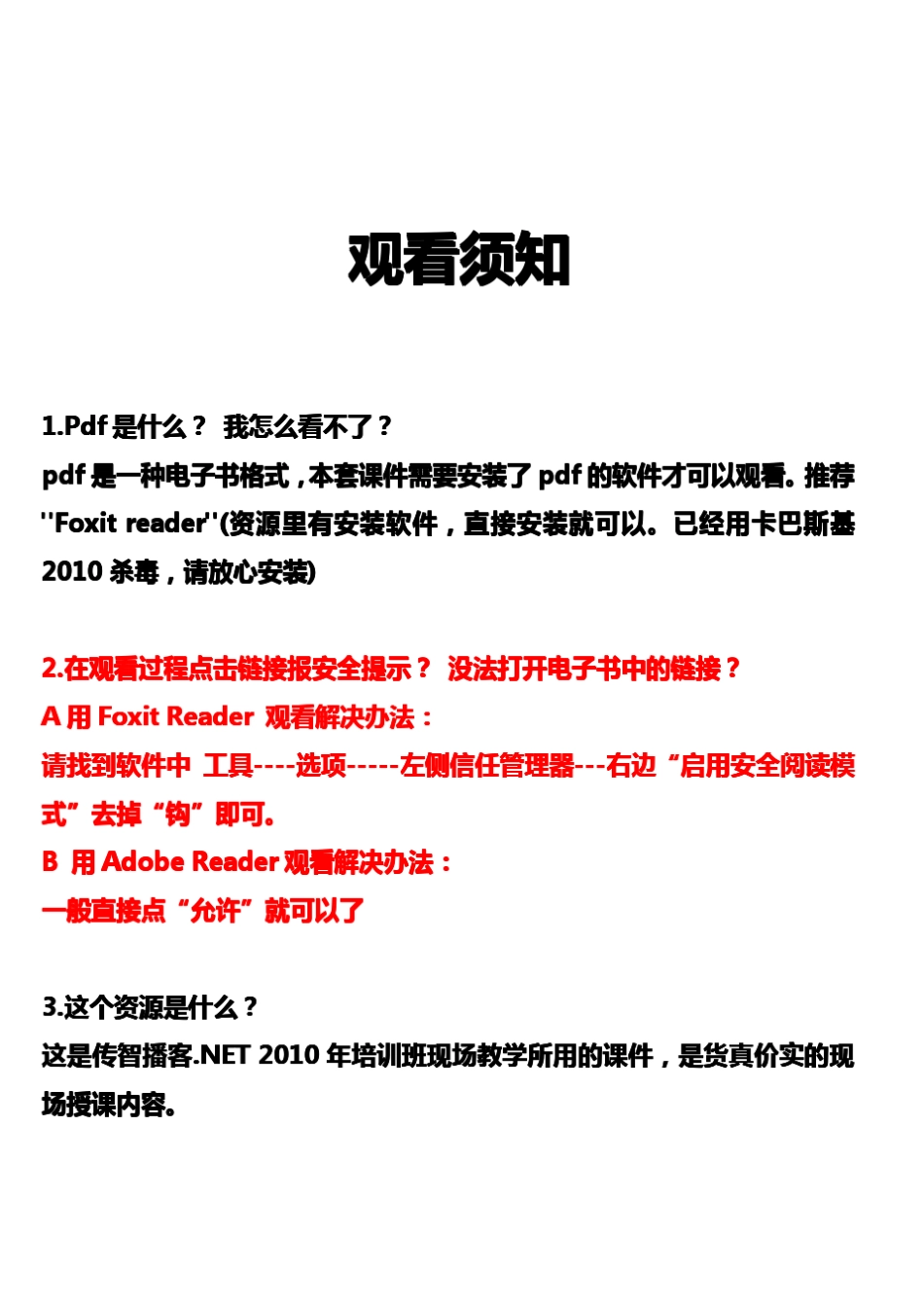 传智播客2010版.Net教学课件c[面向对象]学课件_第2页