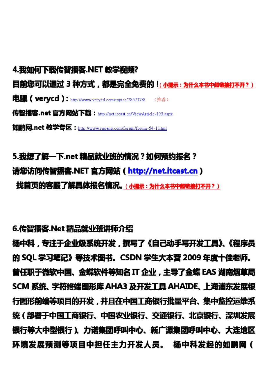 传智播客2010版.Net教学课件c[面向对象]学课件_第3页