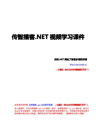 传智播客2010版.Net教学课件c[面向对象]学课件