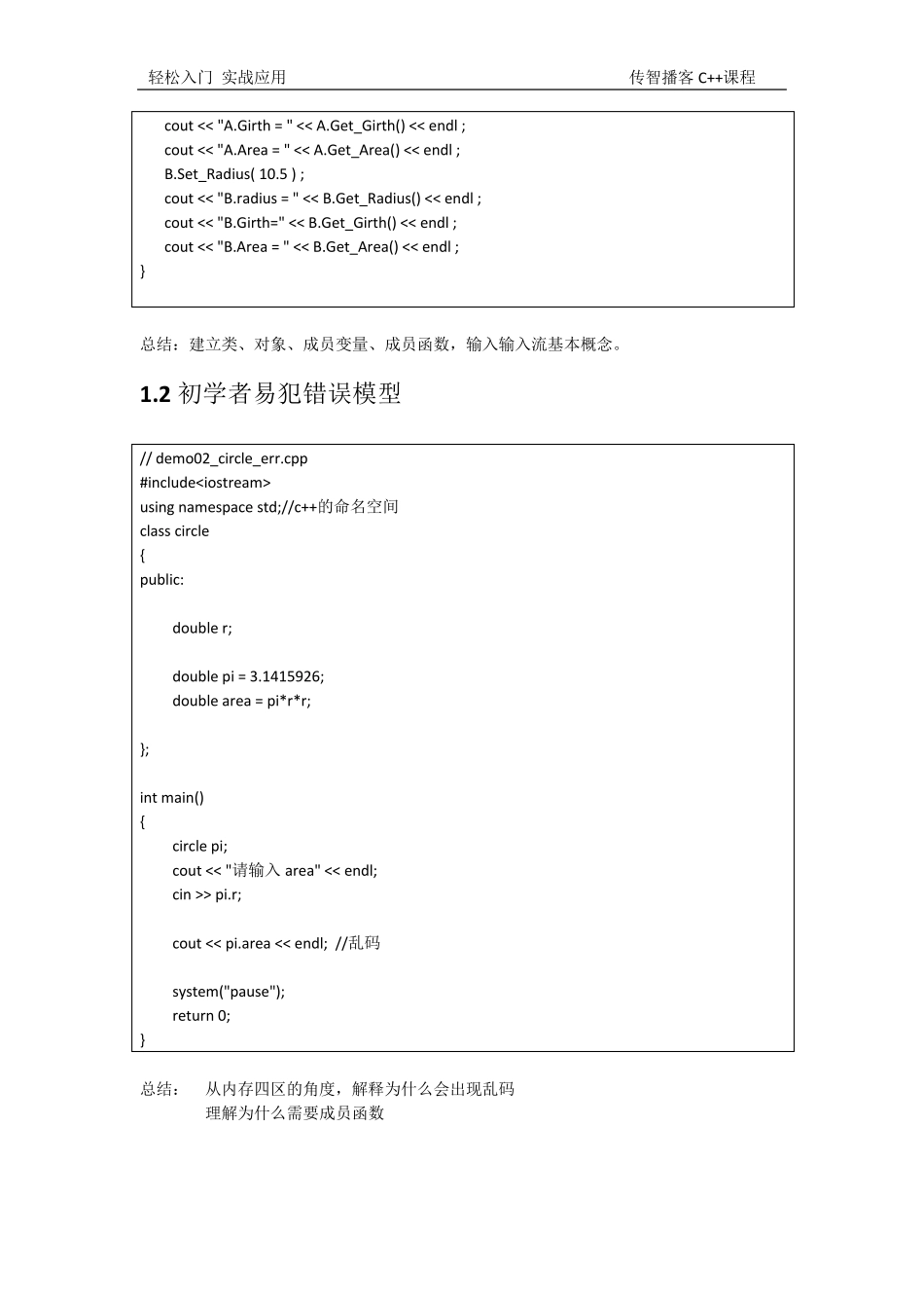 传智播客_C++基础课程讲义_第3页