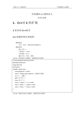 传智播客_C++基础课程讲义