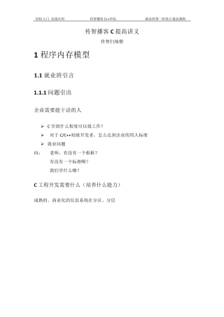 传智播客_C提高讲义