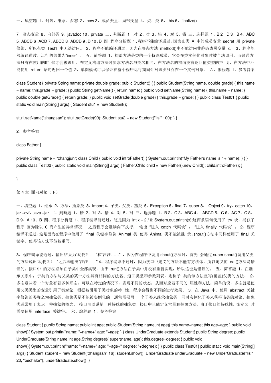 传智播客_Java基础入门习题答案_第2页