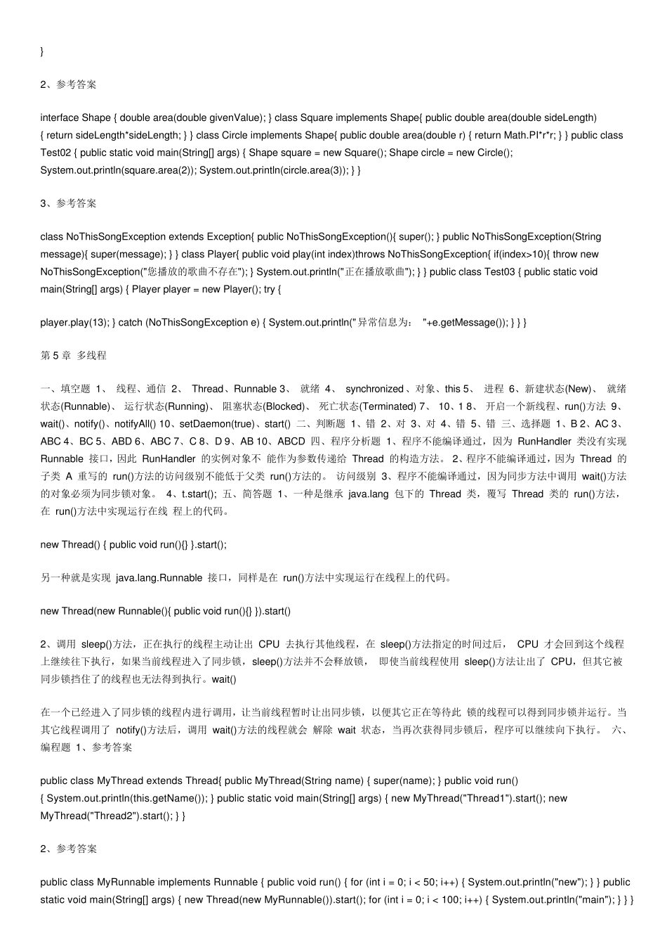 传智播客_Java基础入门习题答案_第3页