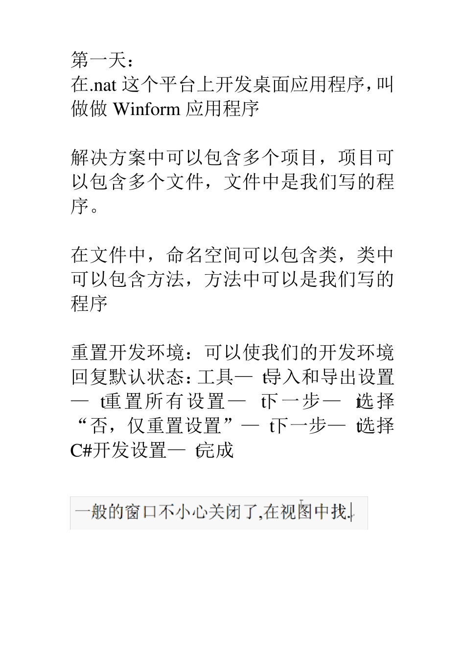 传智播客基础班上课笔记_第1页