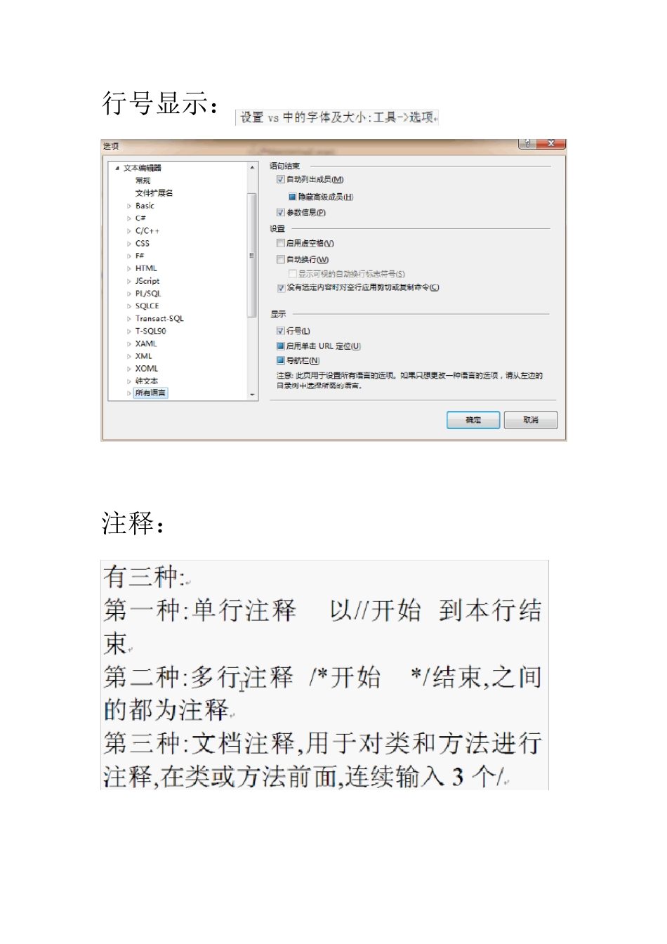 传智播客基础班上课笔记_第3页