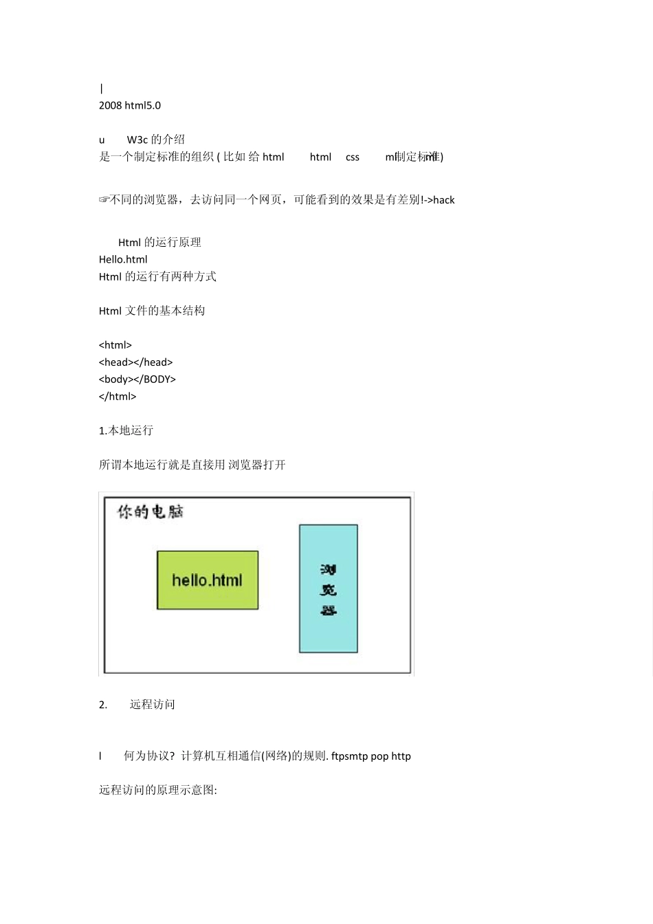 传智播客韩顺平php从入门到精通122讲html课堂笔记_第2页