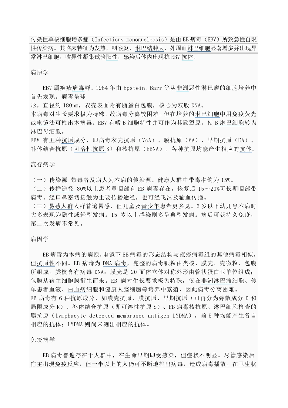 传染性单核细胞增多症的诊断(2011版)_第1页