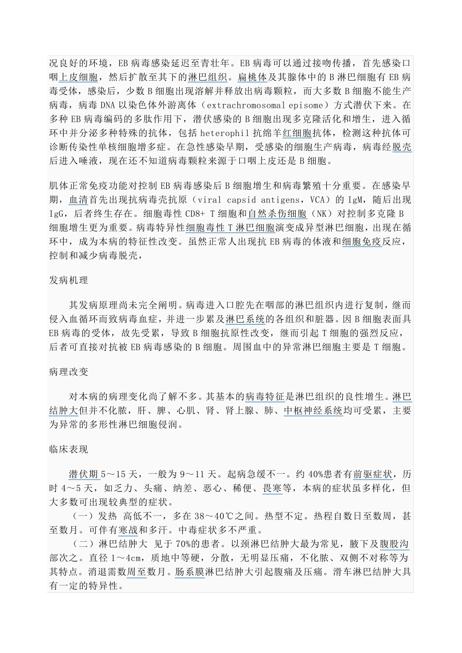 传染性单核细胞增多症的诊断(2011版)_第2页