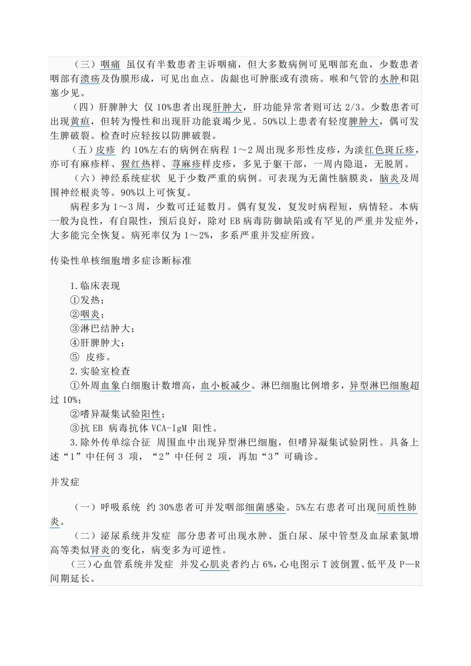 传染性单核细胞增多症的诊断(2011版)_第3页