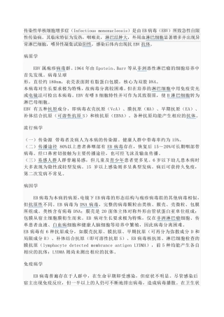传染性单核细胞增多症的诊断(2011版)