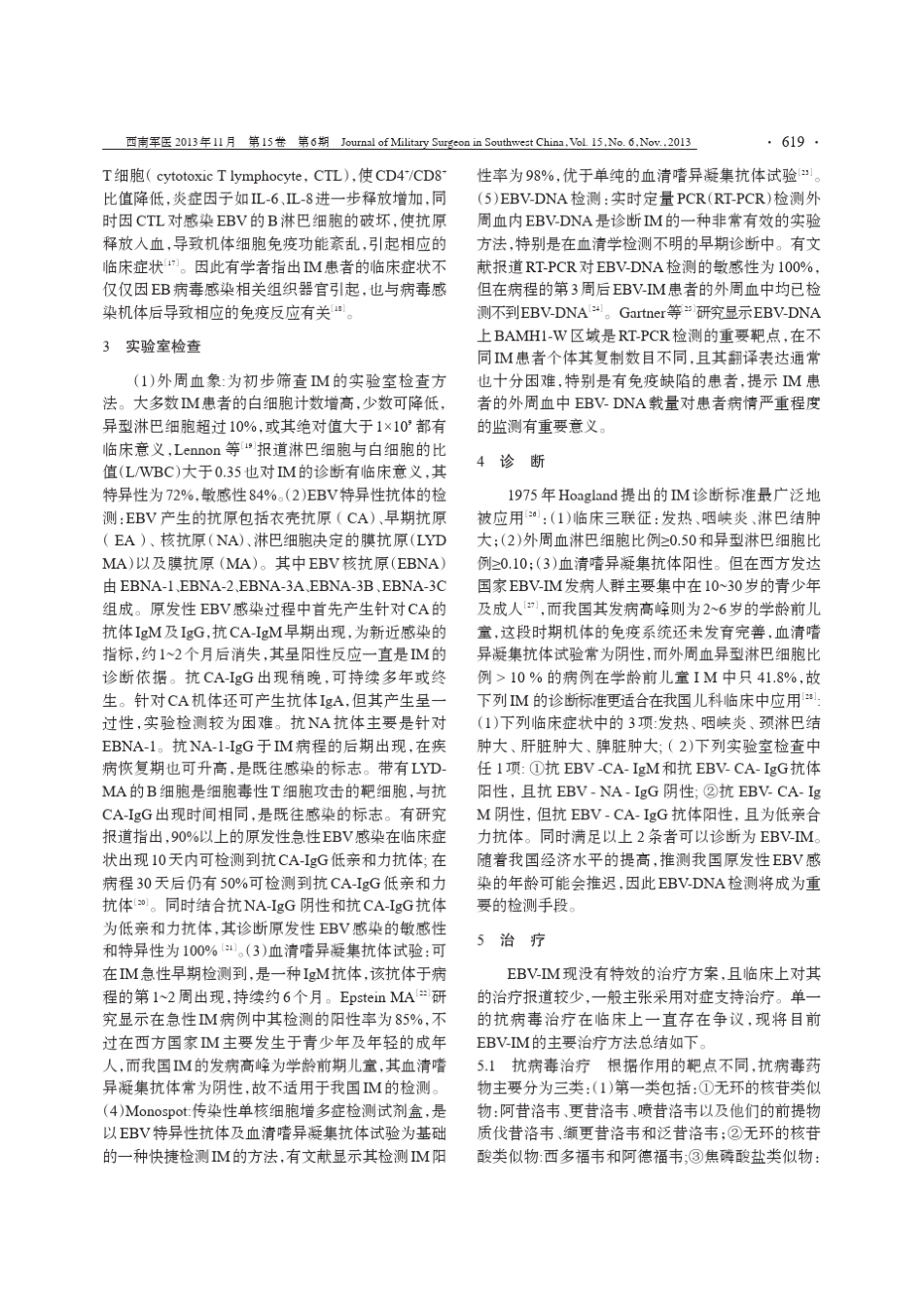 传染性单核细胞增多症的诊治进展_第2页