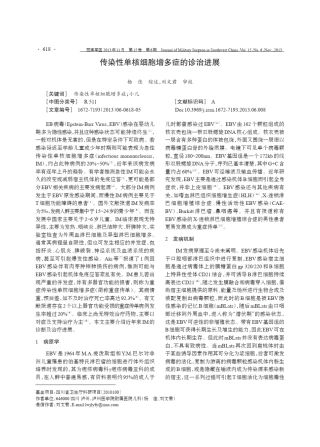 传染性单核细胞增多症的诊治进展