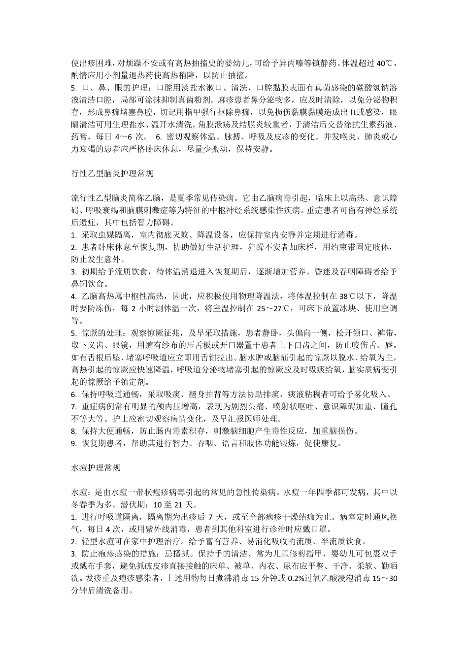 传染病一般护理常规_第2页