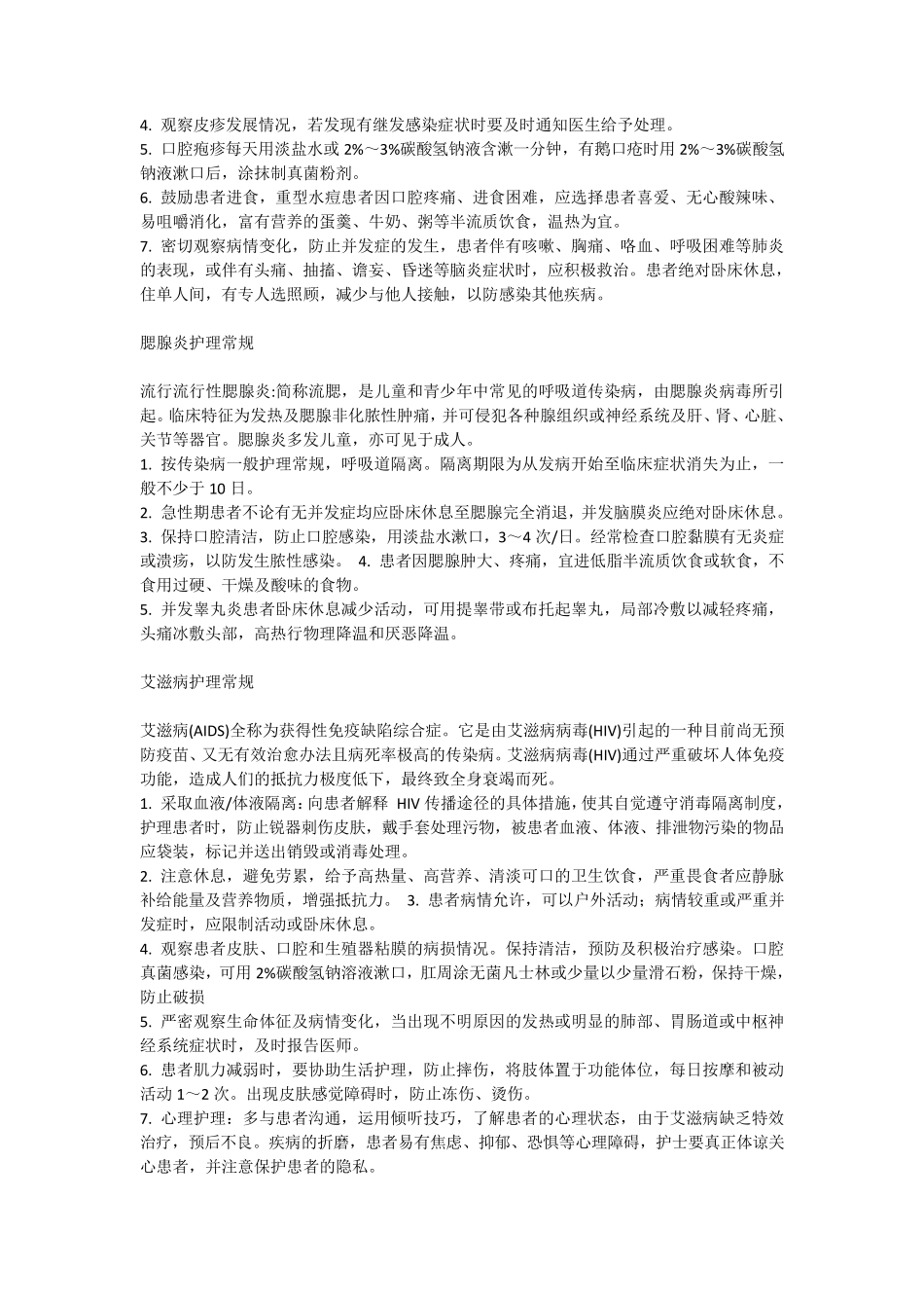 传染病一般护理常规_第3页