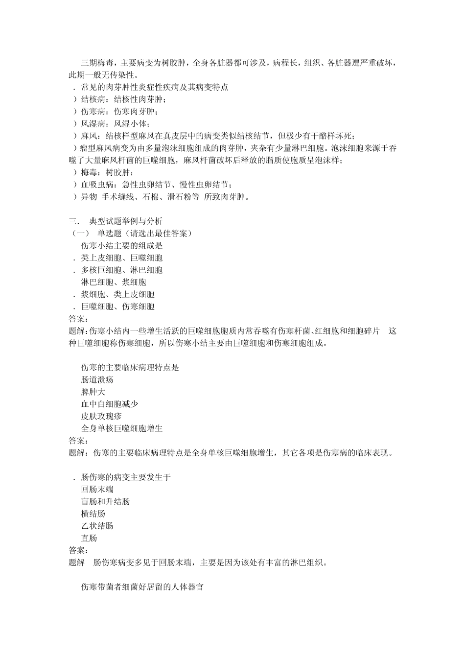 传染病与寄生虫病_第3页