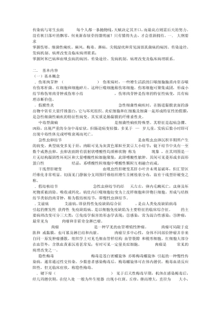 传染病与寄生虫病