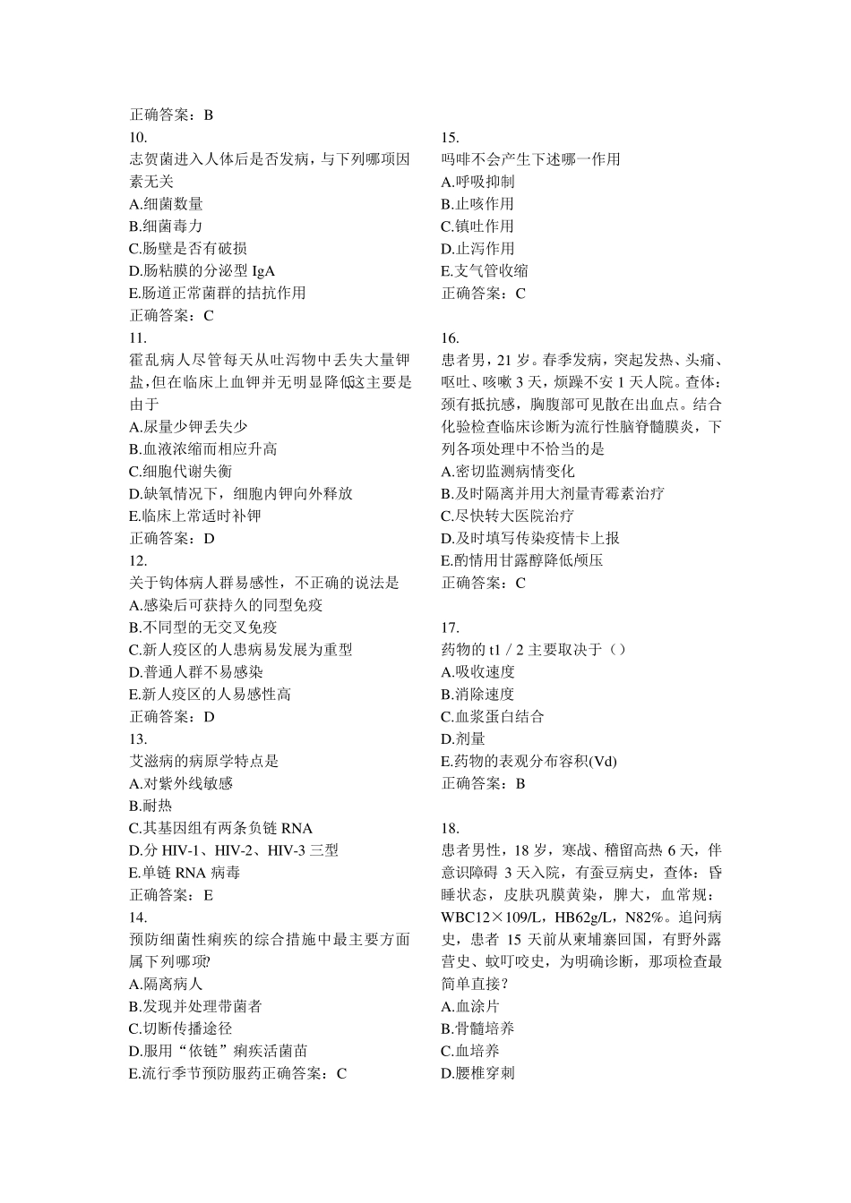 传染病与药理学1_第2页