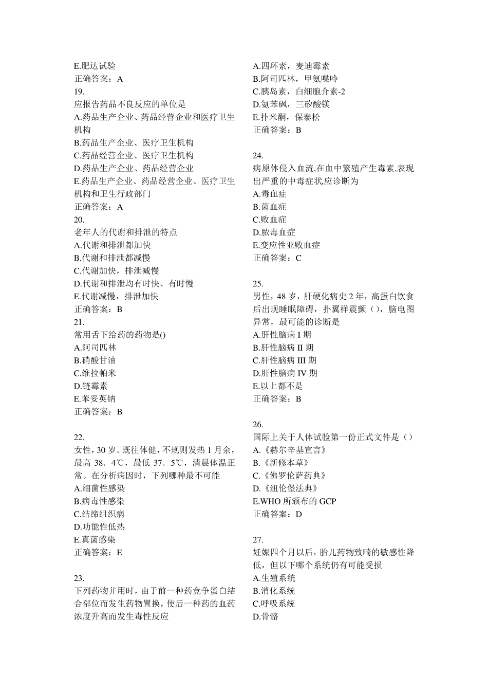 传染病与药理学1_第3页