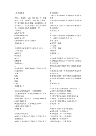 传染病与药理学1