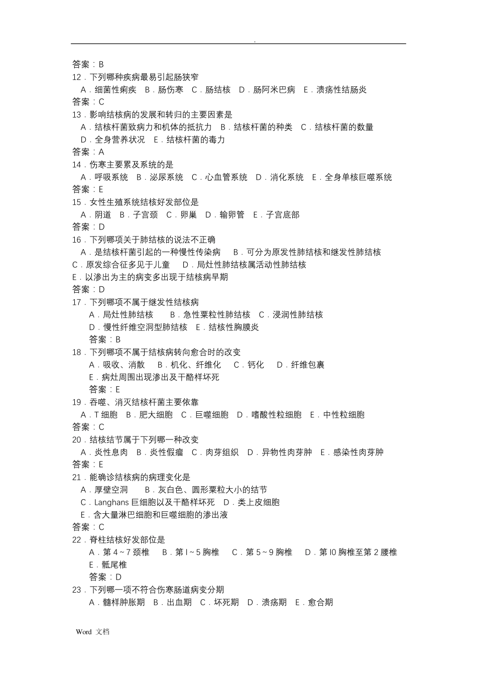 传染病习题库及答案_第2页