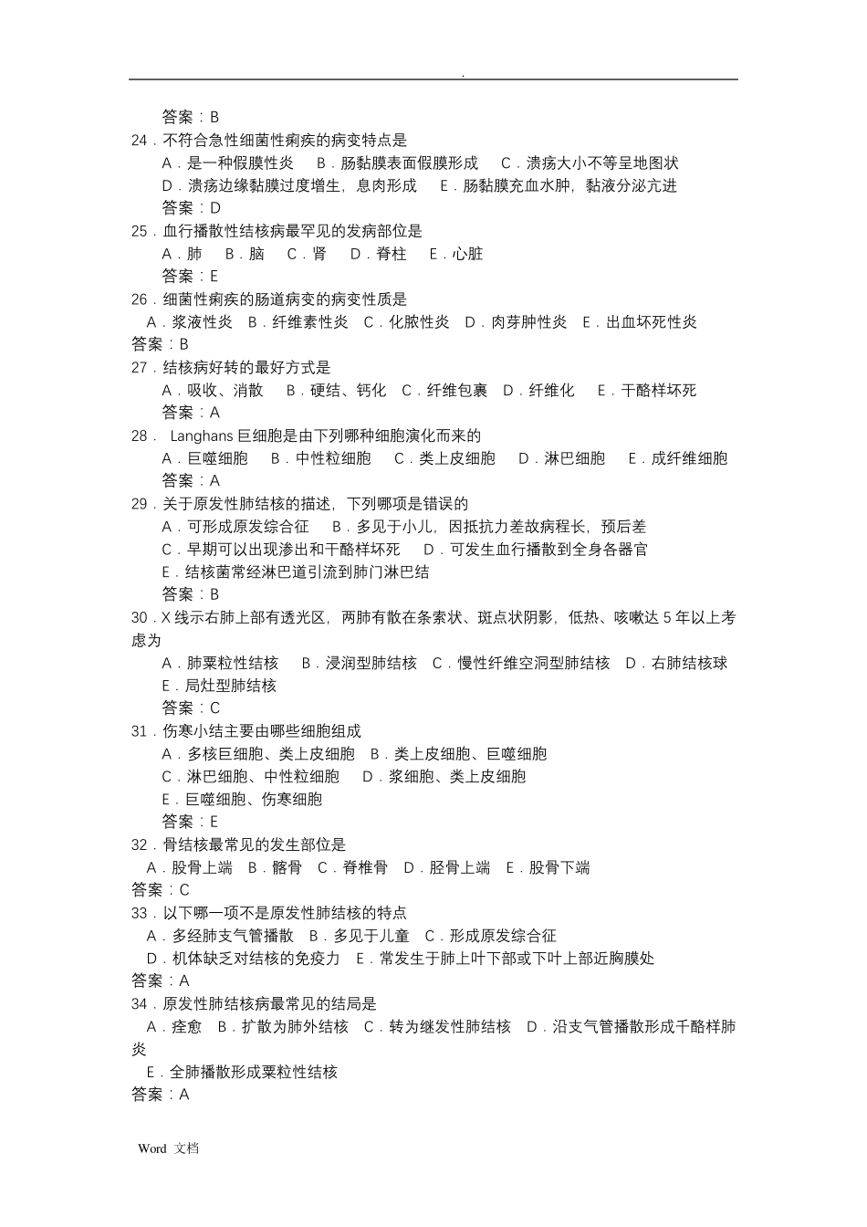 传染病习题库及答案_第3页